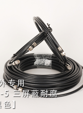 三屏蔽90%编织密度黑色护套电视线75-5馈线20米+3米长度带F头