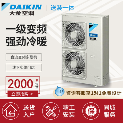 中央空调多联机大金一级能效