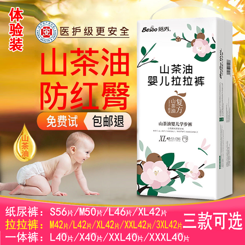 蓓秀山茶油婴儿纸尿裤拉拉裤一体裤宝宝超薄透气尿不湿干爽体验装