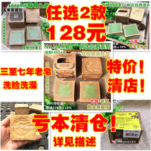 自选两份特价 清仓叙利亚阿勒颇古皂瑕疵皂进口洗脸皂手工皂去黑头