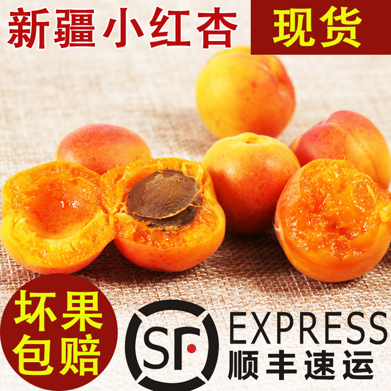 新疆小红杏伊犁吊干杏阿克苏小红杏甜杏黄杏爆汁超甜当季新鲜水果
