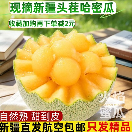 新疆直发现摘哈密瓜西州蜜25号脆甜多汁网纹瓜新鲜瓜果包甜航空