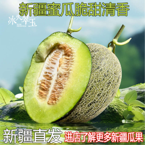 新疆香草味蜜瓜巴楚留香瓜直发