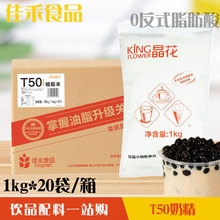 晶花奶精T50晶花t40/t55/t90珍珠奶茶植脂末原料奶茶伴侣奶精20kg