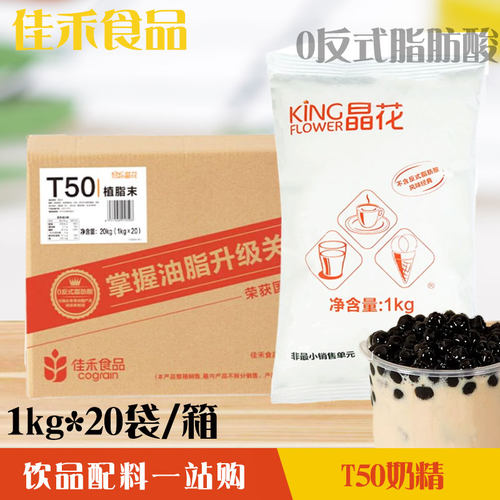 晶花t50植脂末奶精25kg