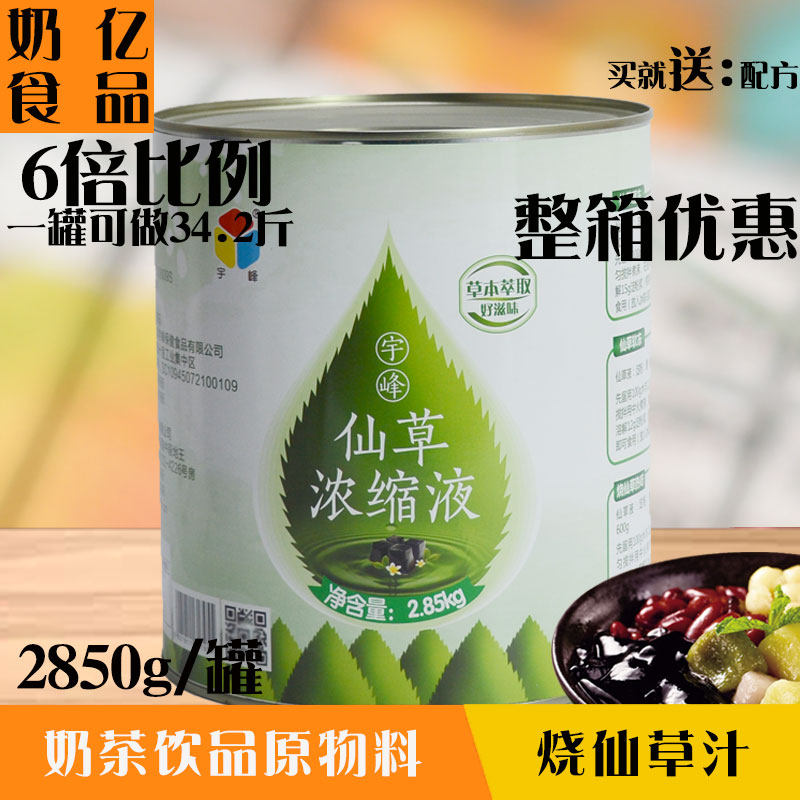 宇峰烧仙草6倍浓缩液2.85kg罐装凉草汁甜品奶茶店原料包邮图片