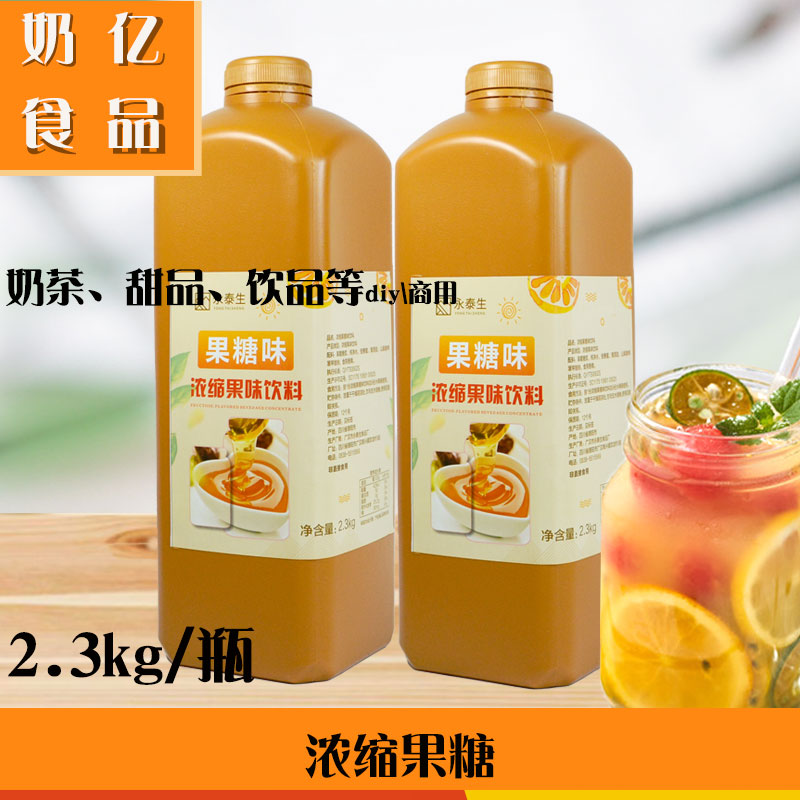 永泰生浓缩果糖2L速配果糖9倍餐饮奶茶咖啡专用珍珠奶茶原料 咖啡/麦片/冲饮 糖浆 原图主图