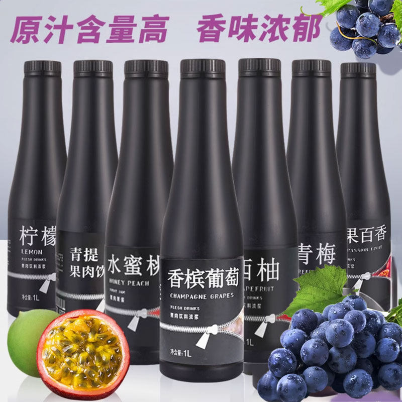大拇指臻典香槟葡萄浓缩果浆水蜜桃金桔柠檬百香芒果味果汁冲饮1L