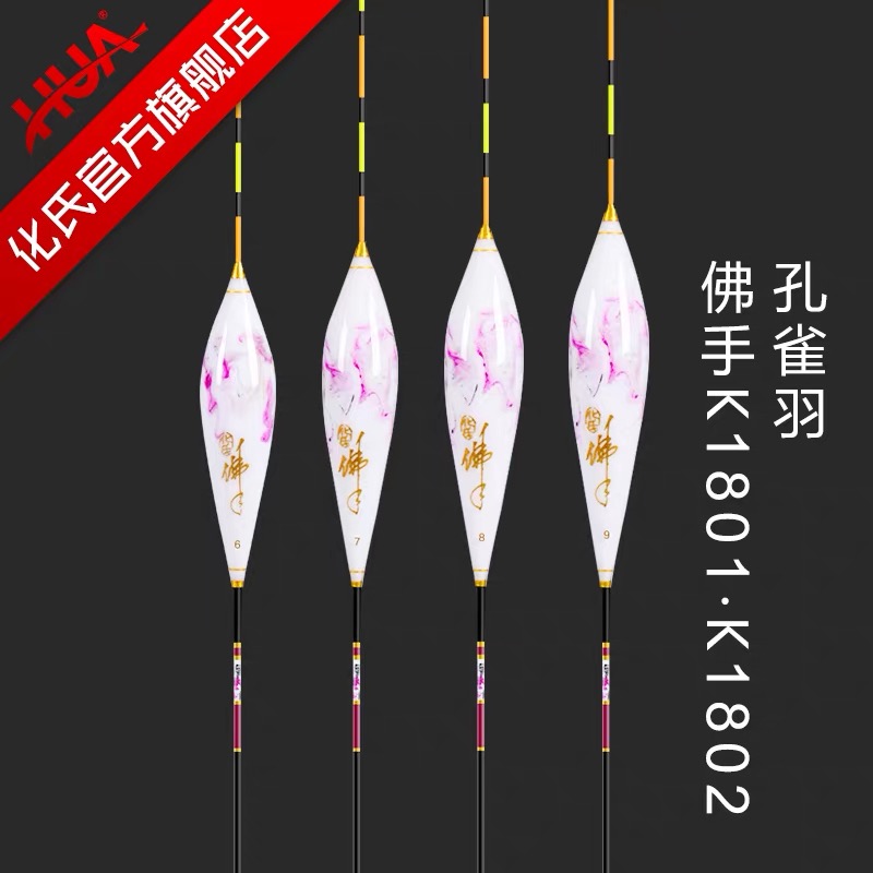 化氏佛手浮漂孔雀羽K1801/1802鲫鱼混养枣核型小扁尾高灵敏鱼漂