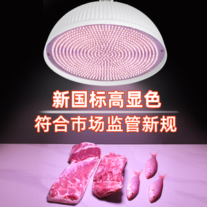 2023年新国标生鲜灯白光鲜肉猪肉海鲜熟食卤菜蔬菜水果市场专用灯