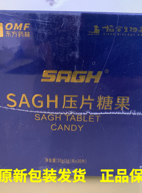 [限拍1盒现货发]东方药林超级抗原SAGH压片糖果官网正品一盒30粒