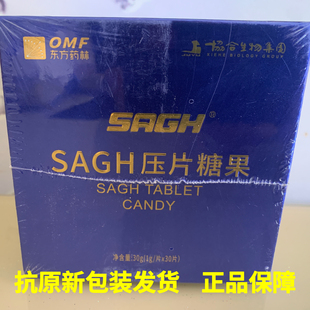 [限拍1盒现货发]东方药林超级抗原SAGH压片糖果官网正品一盒30粒