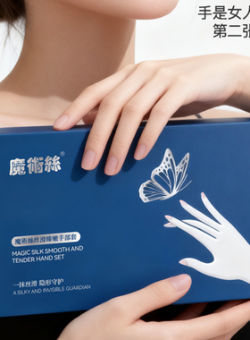 东方药林魔术丝护手霜丝滑臻嫩手部套魔术丝香体乳瓷娃娃身体乳