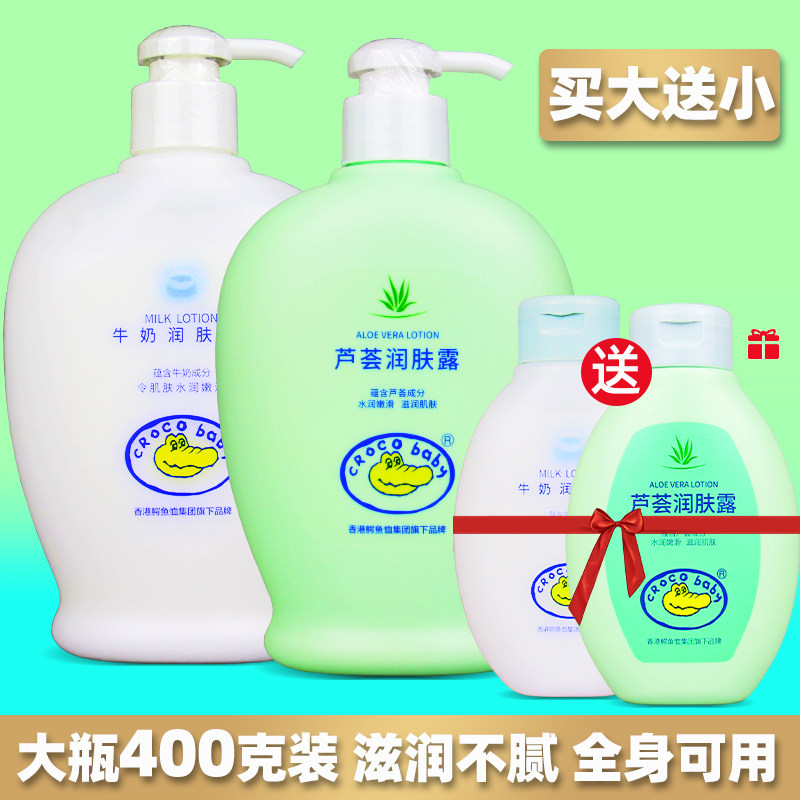 香港鳄鱼宝宝牛奶新生婴儿童润肤露芦荟身体乳全身通用补水防干燥