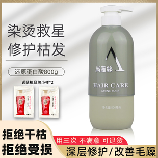 包邮尚雅丝还原蛋白酸发膜烫染修复滑溜溜护发素水疗素滋润洗发水