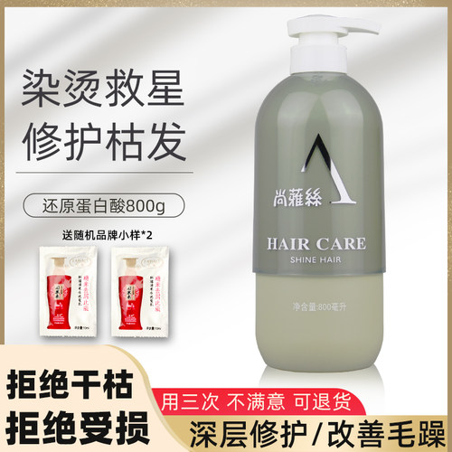 还原蛋白酸修复染烫受损毛躁干枯
