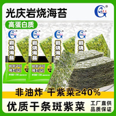 光庆岩烧海苔18g非油炸高蛋白条斑紫菜即食包装 寿司海味休闲零食