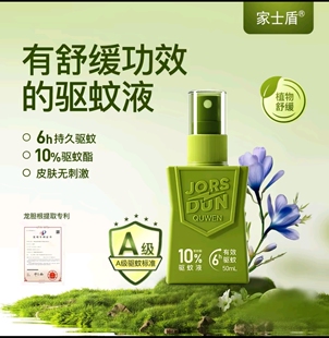 家士盾驱蚊液驱喷雾jorsdun防蚊神器10%高效避蚊胺驱虫液到手三瓶