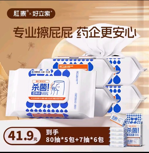 荣昌好立索湿厕纸80抽 草本配方温和 男女专用洁厕湿巾抽取式