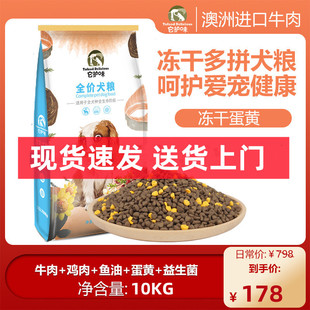 它护味蛋黄冻干狗粮10kg大中小型通用型博美金毛全犬期全价犬粮