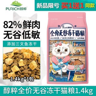 醇粹冻干三文鱼猫粮1.4kg成幼猫咪粮增肥发腮英短蓝猫布偶猫主食