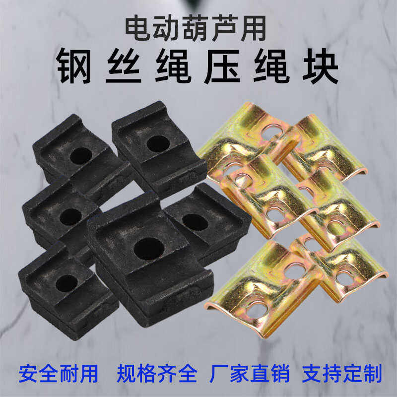 钢丝绳电动葫芦卷筒固定装置起重机单梁行天车绳头压板块夹片配件