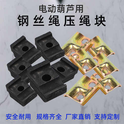 钢丝绳电动葫芦卷筒压绳块