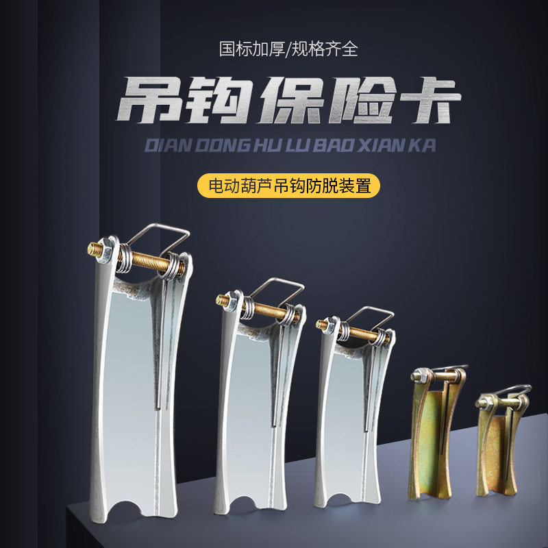 电动葫芦吊钩防脱钩保险卡扣