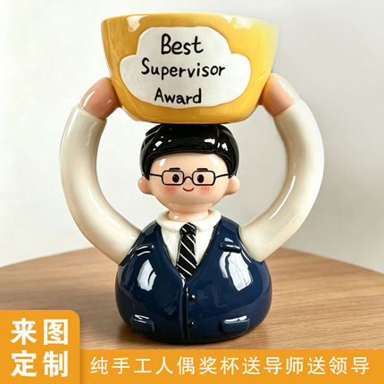 diy软陶泥塑人偶奖杯定制创意手工Q版摆件送导师领导离职礼物