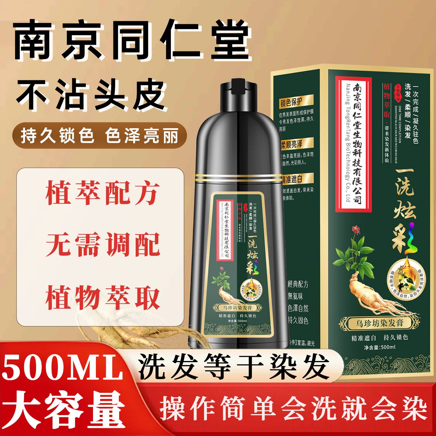南京同仁堂植物泡泡染发剂流行色染发膏无需调配一洗就黑正品家用