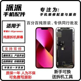 适用苹果11pro/13原装拆机屏12mini屏幕总成iphone12promax老化屏