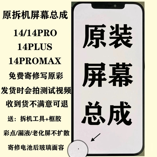 适用苹果14pro原装拆机屏幕总成14Promax瑕疵彩点漏液14plus屏幕