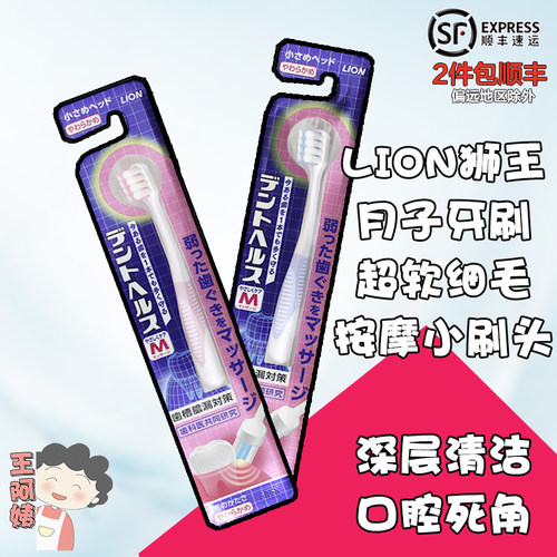 狮王牙刷包邮价格 狮王牙刷包邮图片 星期三