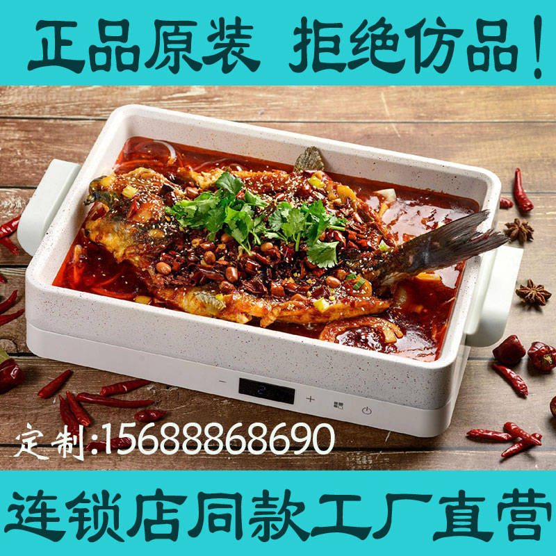 白色电磁炉烤鱼盘半烤鱼锅天电烤鱼盘妖锅炉烤箱商用智能烤鱼