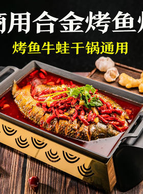 长方形烤鱼锅炉盘牛蛙干锅炉商用