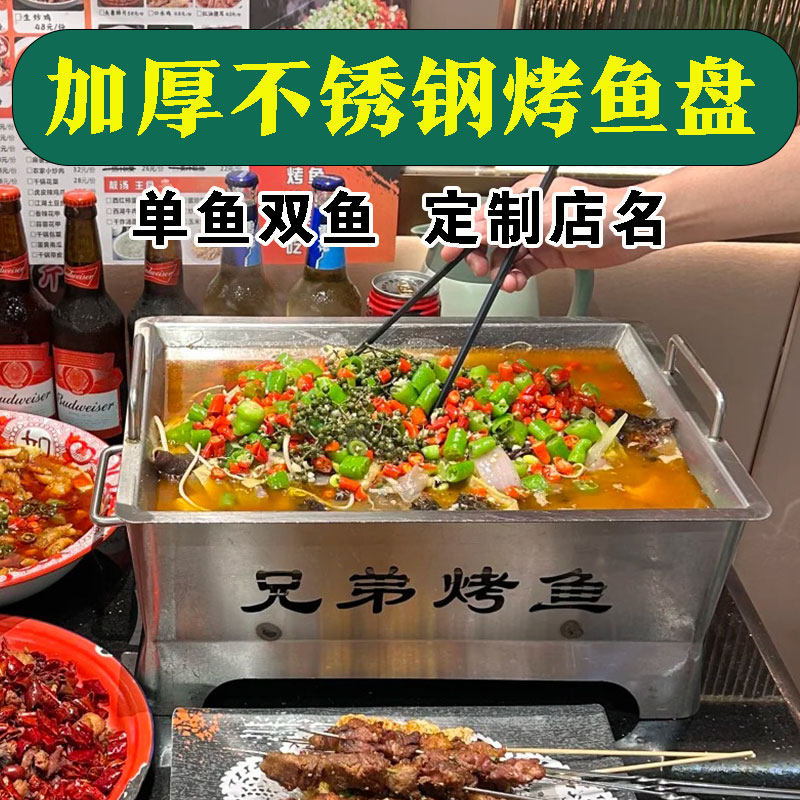 加厚不锈钢烤鱼盘炉商用饭店留一手兄弟烤双鱼锅鸳鸯木炭酒精烤盘,户外/登山/野营/旅行用品,烧烤炉/烤架,淘宝优惠券,粉丝福利购,淘宝优惠卷