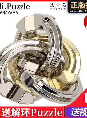 HANAYAMA魔金日本烧脑解密玩具高智商挑战益智解压cyclone风