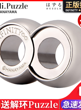 HiPuzzle日本正版魔金永六级高难度解锁益智成人解压8字烧脑玩具