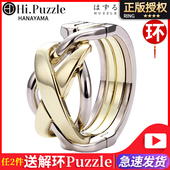 hanayama魔金玩具环成人烧脑解压密益智戒指手镯玩具智慧拼装