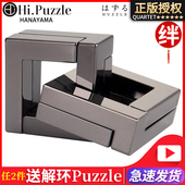 HiPuzzle日本魔金绊Quarter创意解压高智商挑战智力玩具解密烧脑
