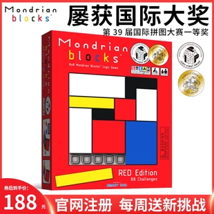 蒙德里安逻辑拼图益智桌游空间思维策略游戏玩具 Mondrian Blocks