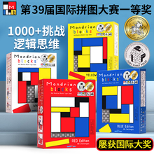 益智进阶高智商烧脑思维玩具桌游8 Mondrian Blocks欧洲逻辑拼图