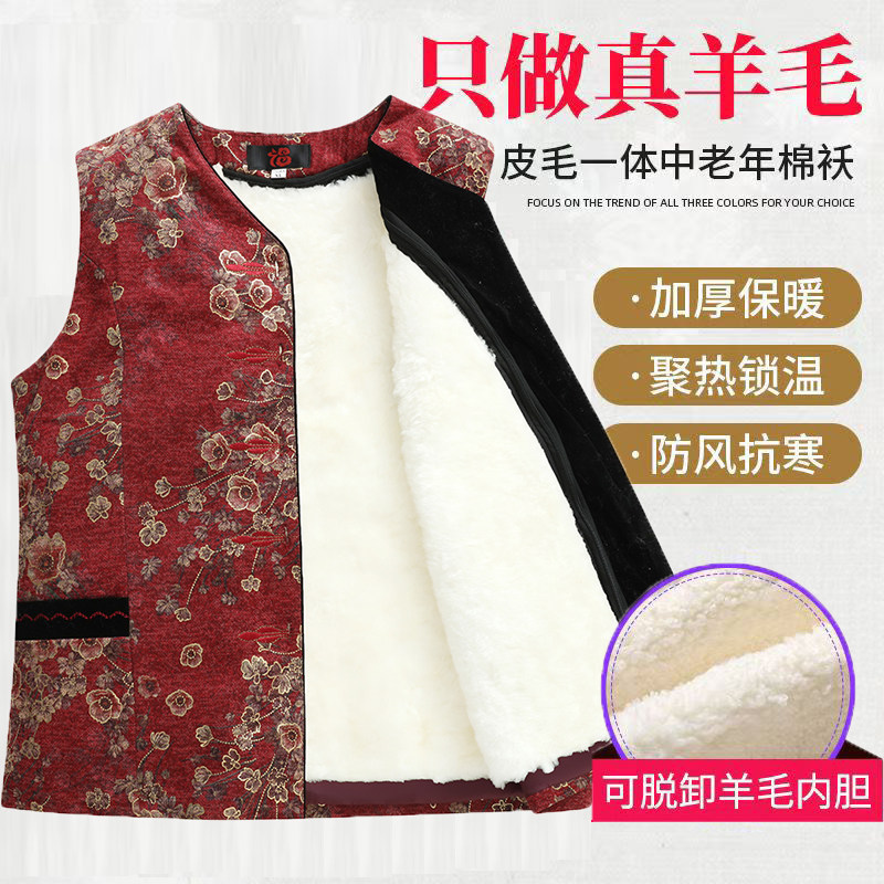 妈妈奶奶装秋冬中老年羊毛马甲女款皮毛一体坎肩保暖加厚羊皮背心