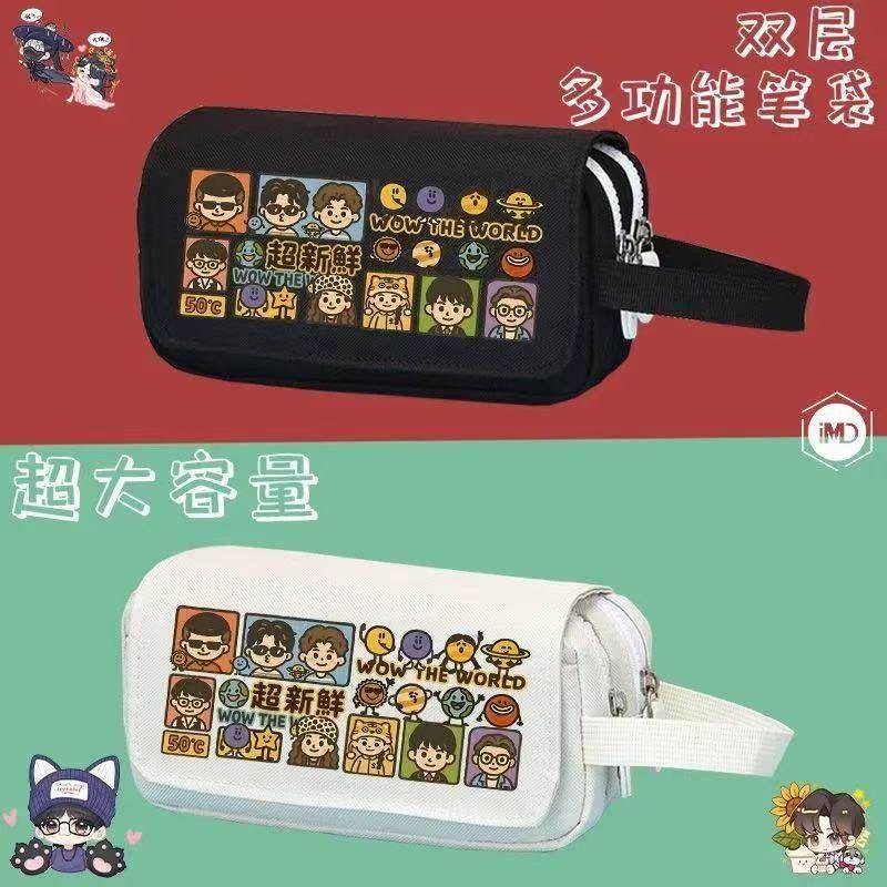 摩登兄弟刘宇宁粉丝应援周边笔袋男女初中小学生卡通大容量文具袋,玩具/童车/益智/积木/模型,笔袋,淘宝优惠券,粉丝福利购,淘宝优惠卷