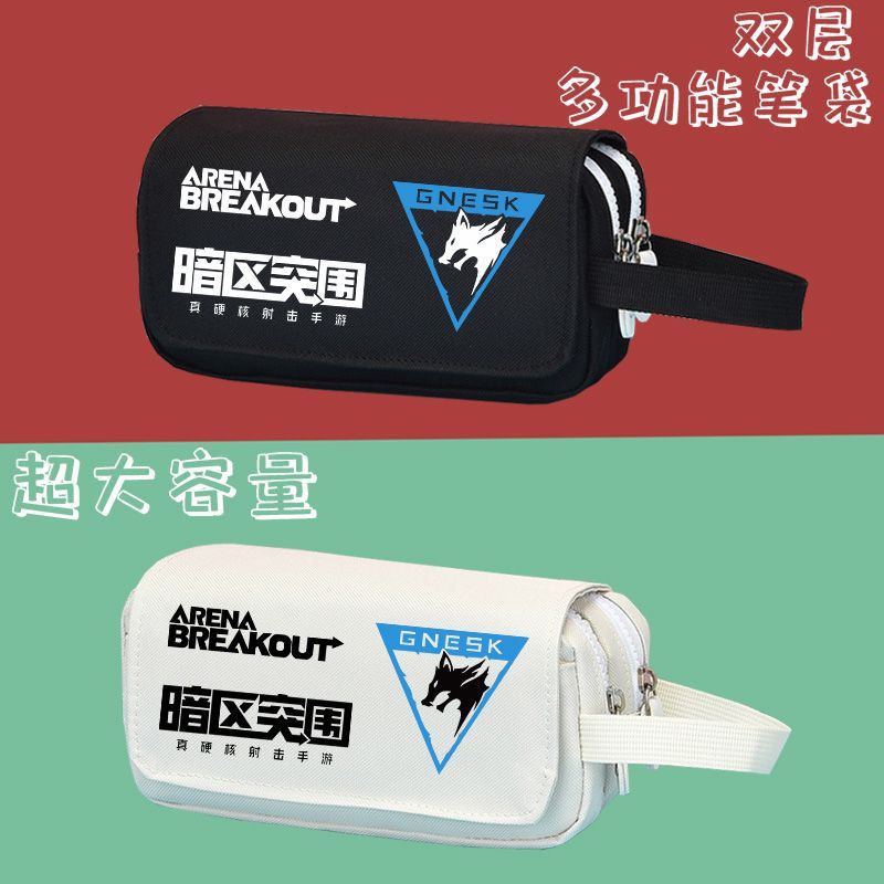 暗区突围游戏周边笔袋