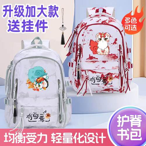 有兽焉动漫周边书包天禄四不像谷子卡通大容量男女中学生双肩背包
