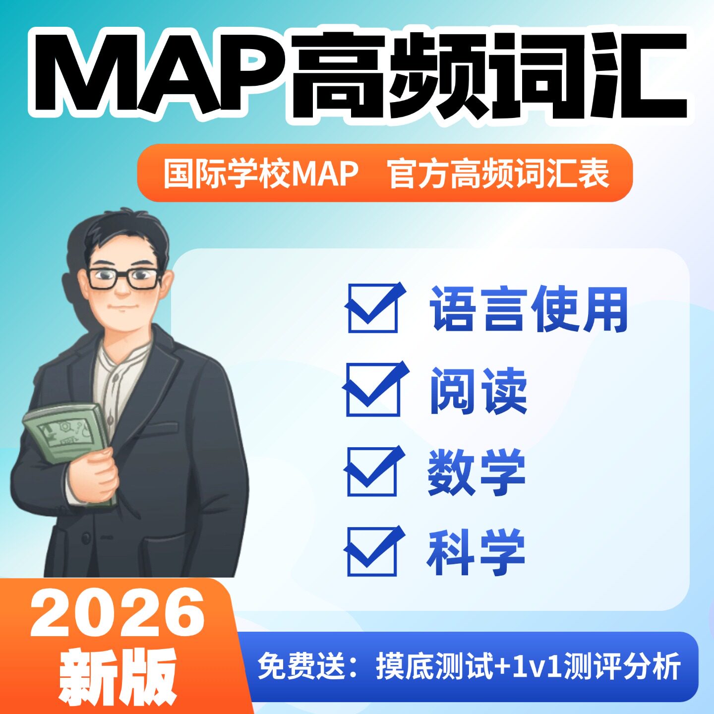 MAP测试真题词汇高频题库