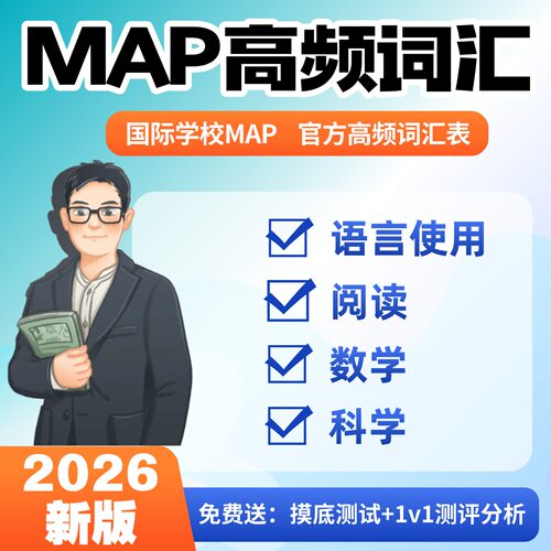 MAP测试真题词汇高频题库