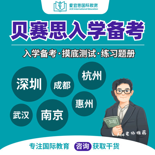 贝赛思入学MAP练习阅读语用数学核心词汇表插班备考校内提升