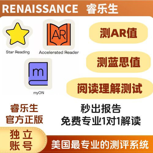 StarReading蓝思值+ARQuiz测评